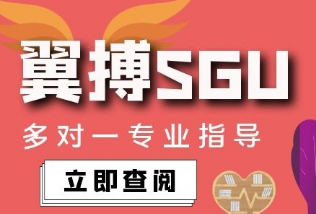 翼搏SGU：早稻田大學(xué)SGU項目介紹（早稻田三姐妹GSSS、GSICCS、GSAPS）